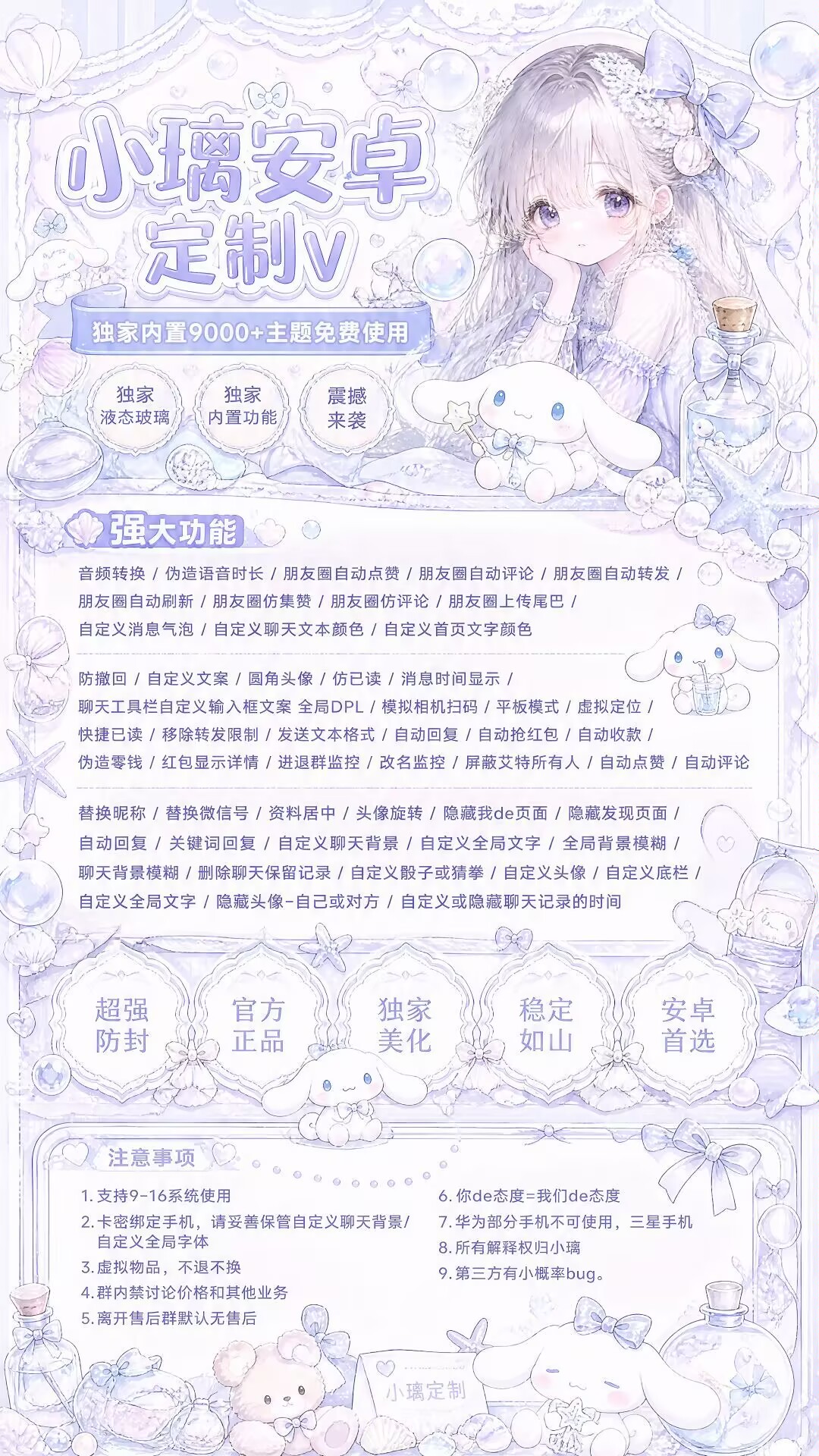 祈莹安卓定制v 功能一览